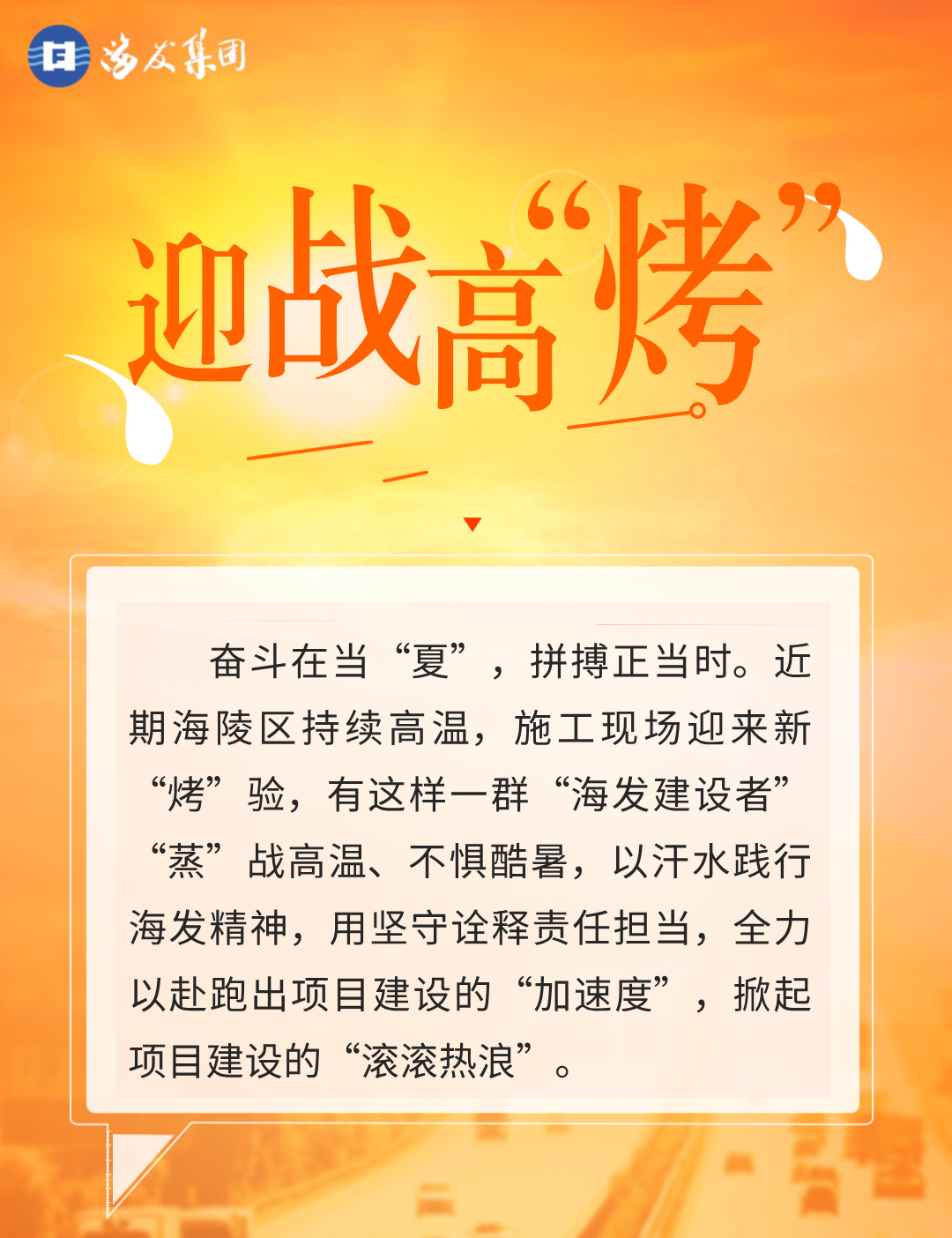 圖文風(fēng)高溫預警宣傳手機海報__2024-08-05+17_07_21.png